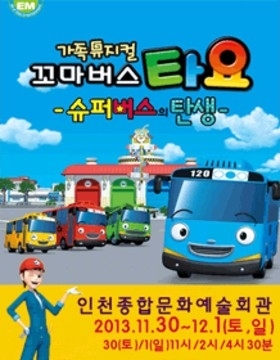 꼬마버스타요