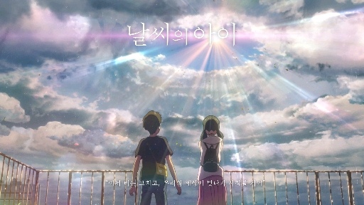 Weathering With You