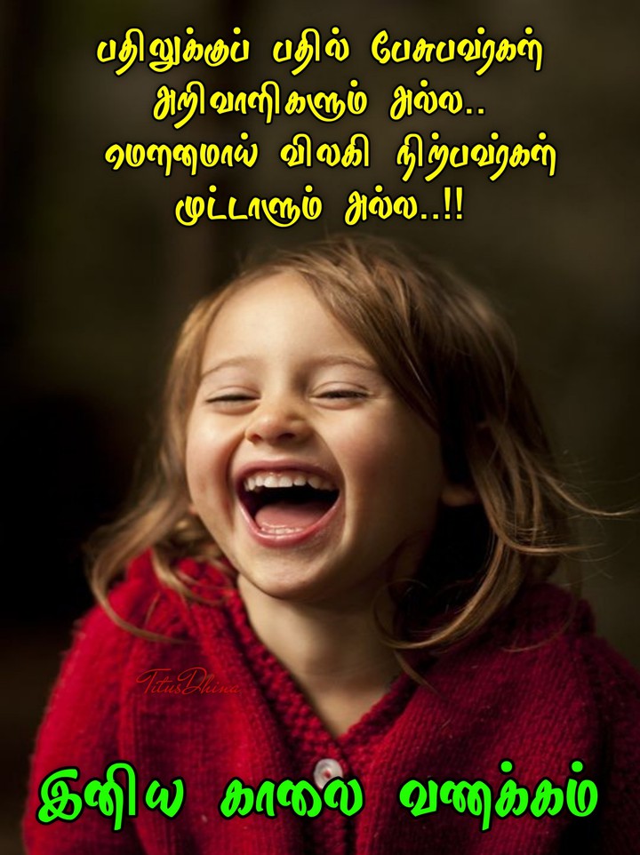 இனிய காலை வணக்கம்