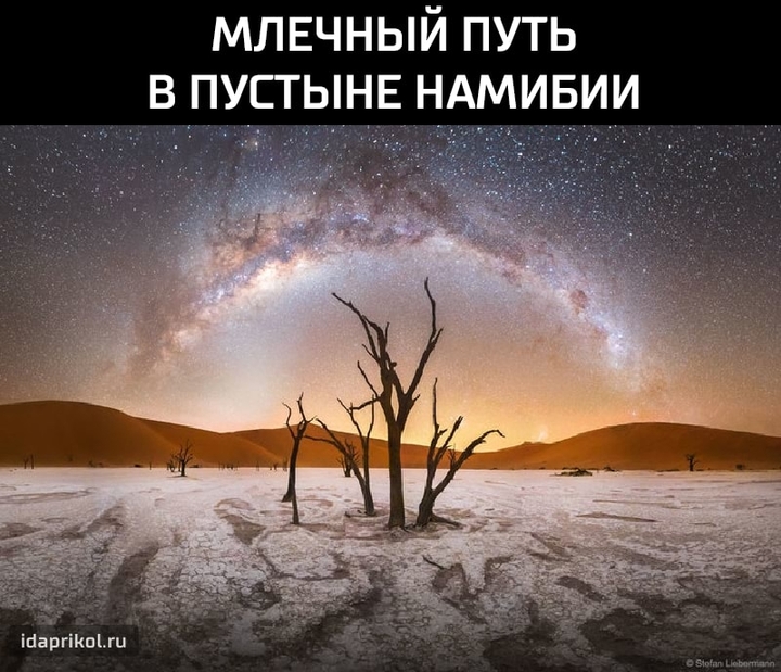 млечный путь в пустыне Намибии