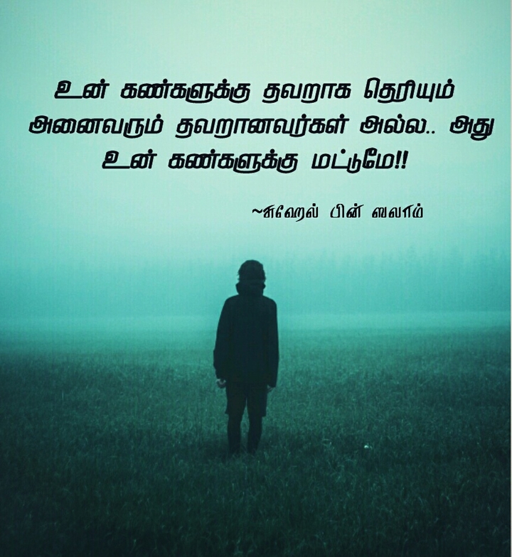 Tamil quote