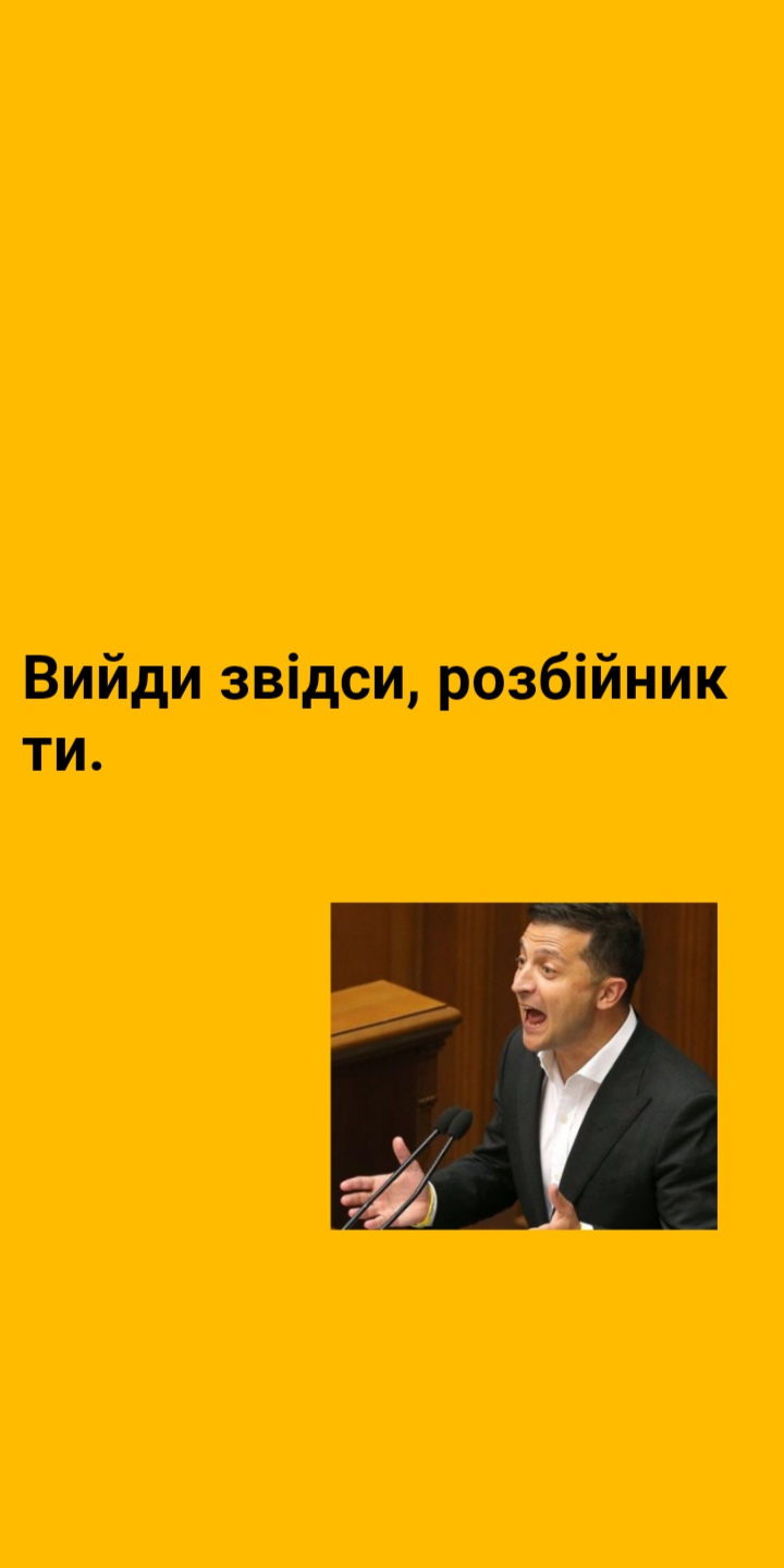 Розбійник!