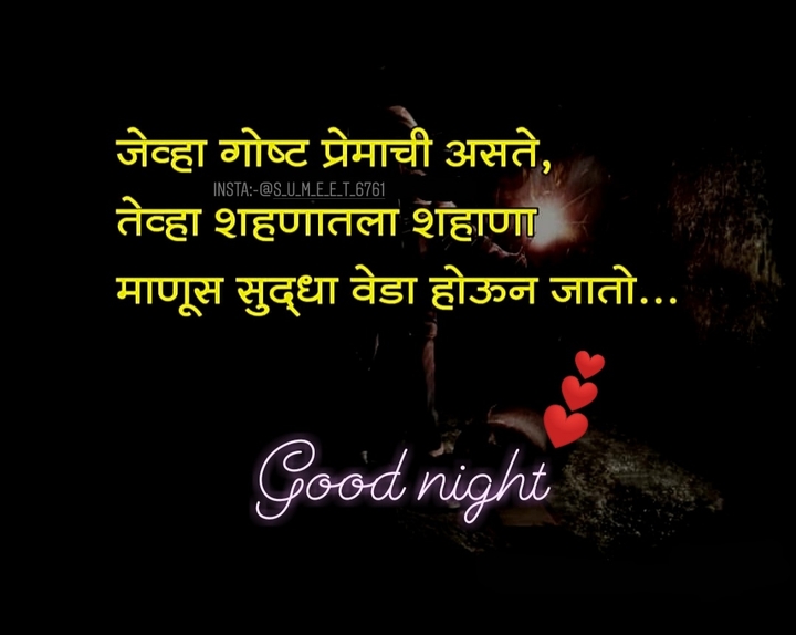 night quotes.