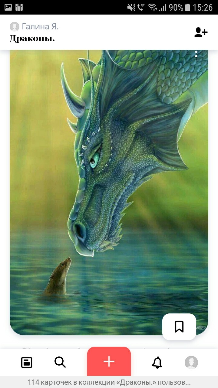 дракон