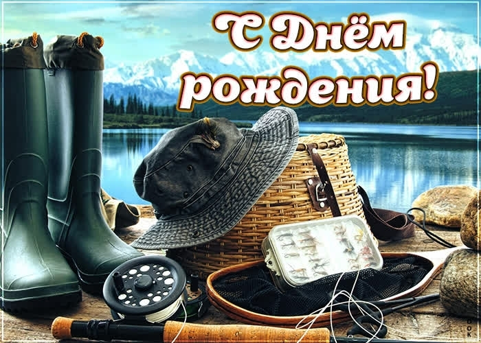 с днём рождения