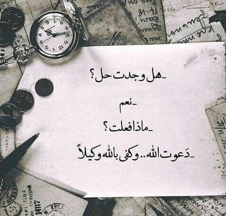 ثق بالله