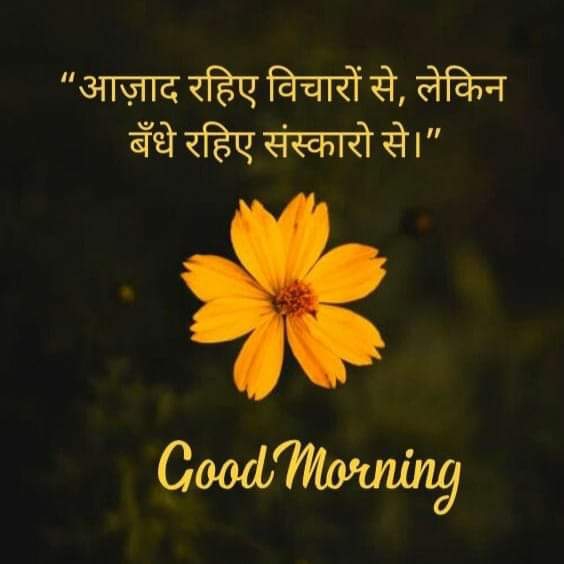 सुप्रभात