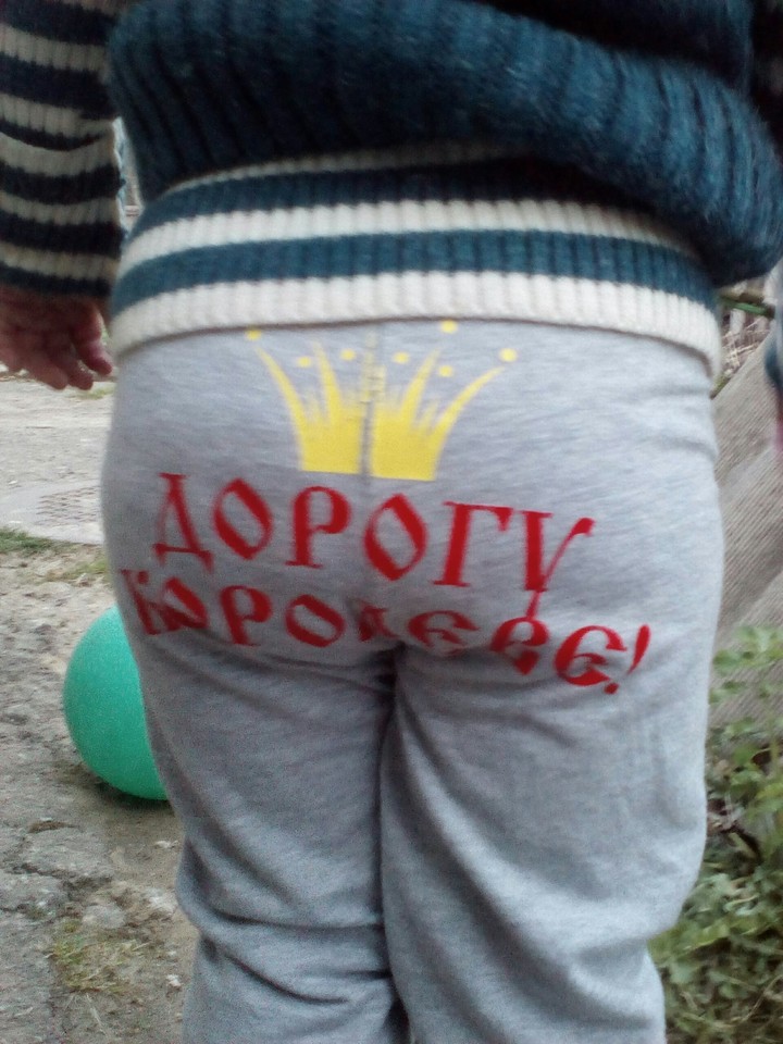 дорогу королеве