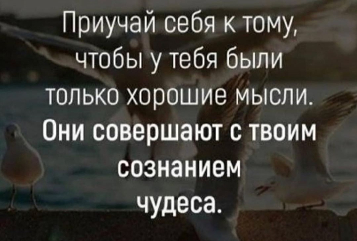 мысли творят чудеса