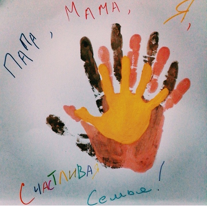 папа, мама, я - счастливая семья