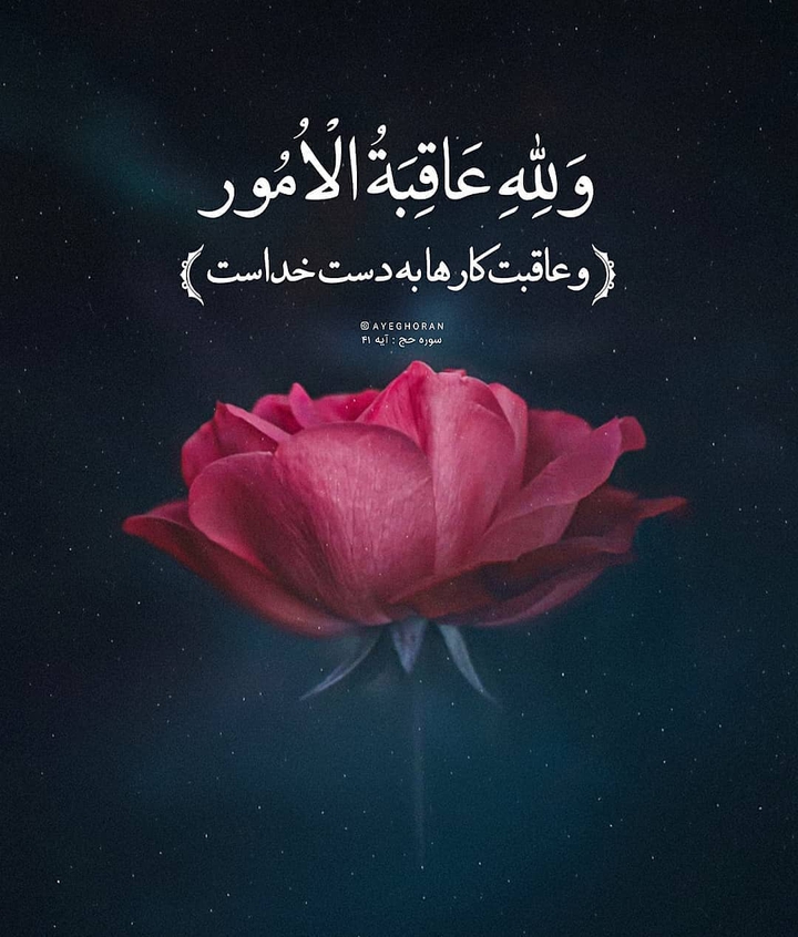 عاقبت بخیری