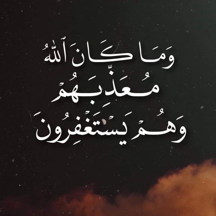 استغفر الله