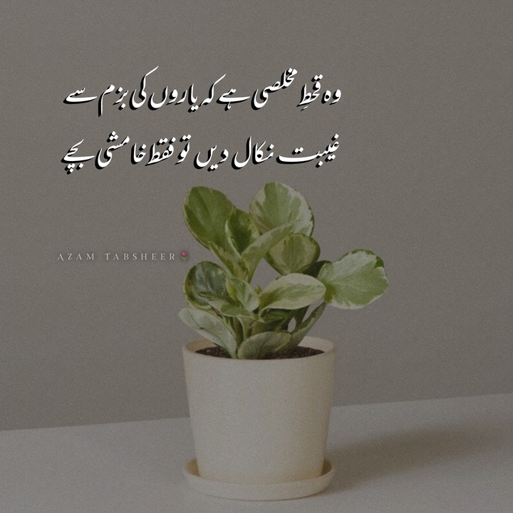 urdu poetry