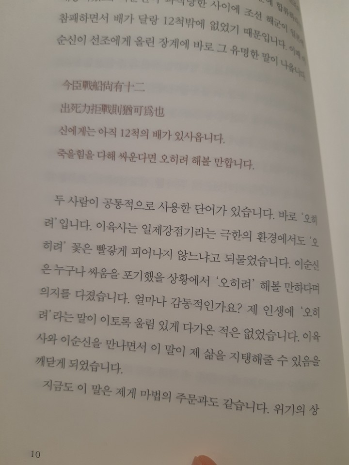 Lee Sun Sin