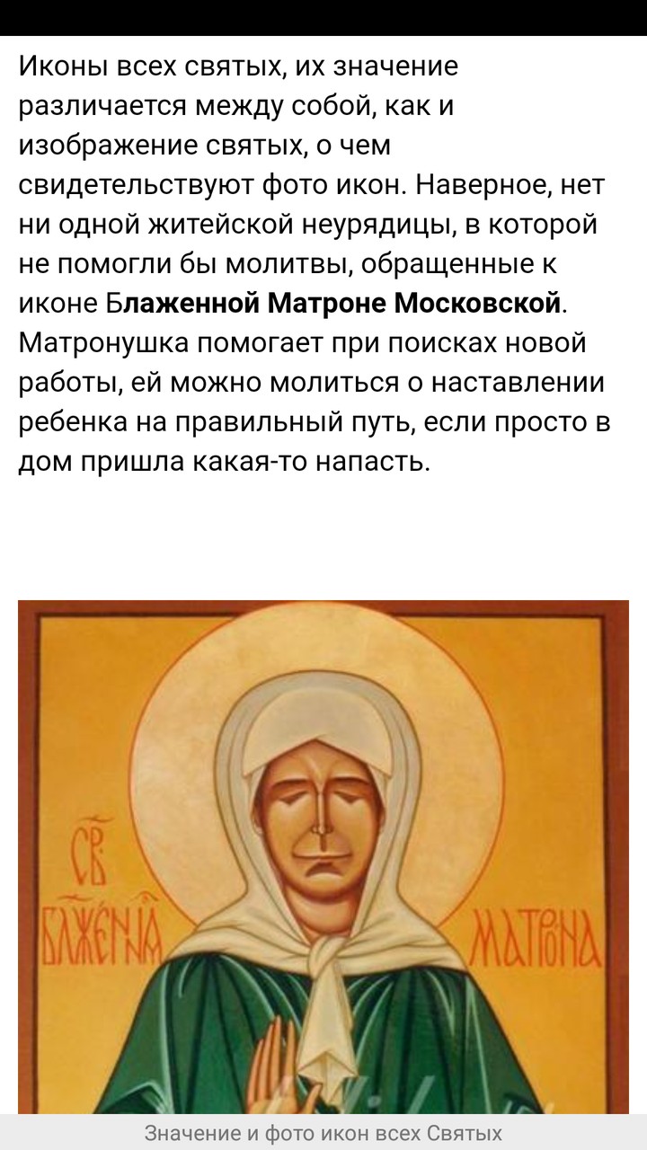 матрона Московская