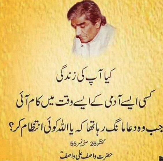 Aap ki Zindagi Kisi K Kaam Ayi?