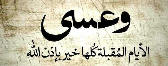ان شاء الله