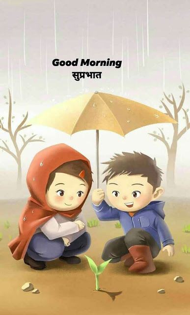 सुप्रभात ।