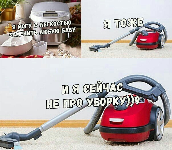 пилосос ррзмовляє з мультиваркою
