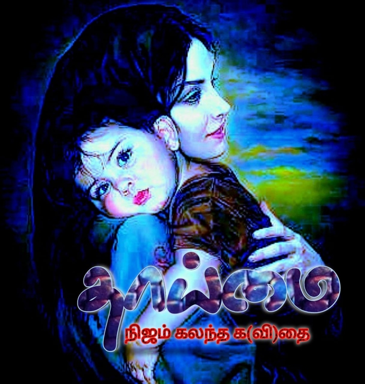 தாய்மை