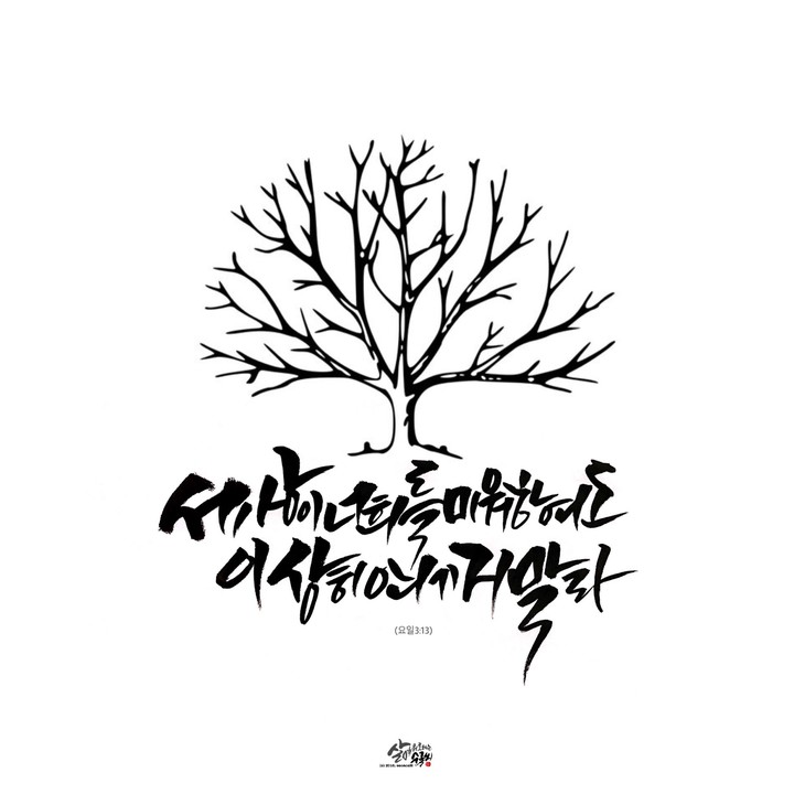 요한일서 3:13