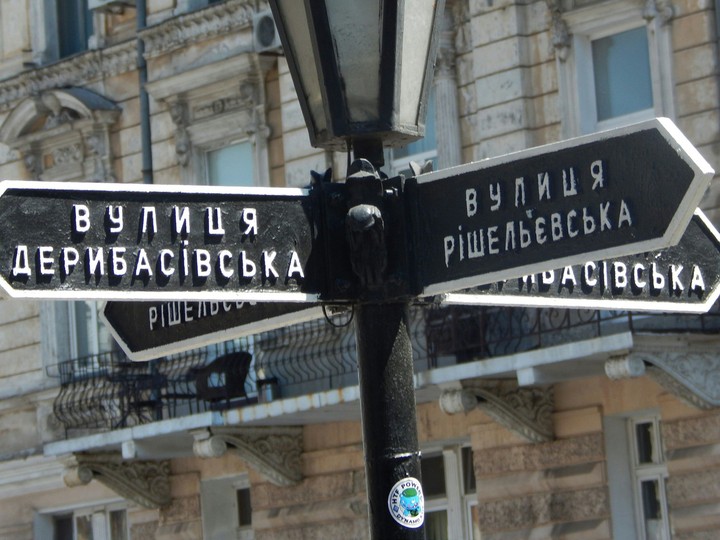 Одесса
