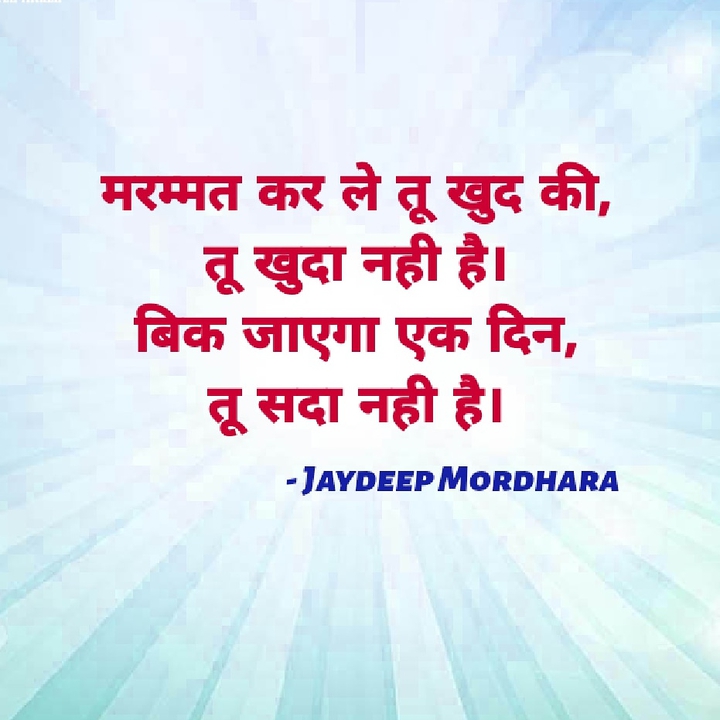 तू सदा नही है।