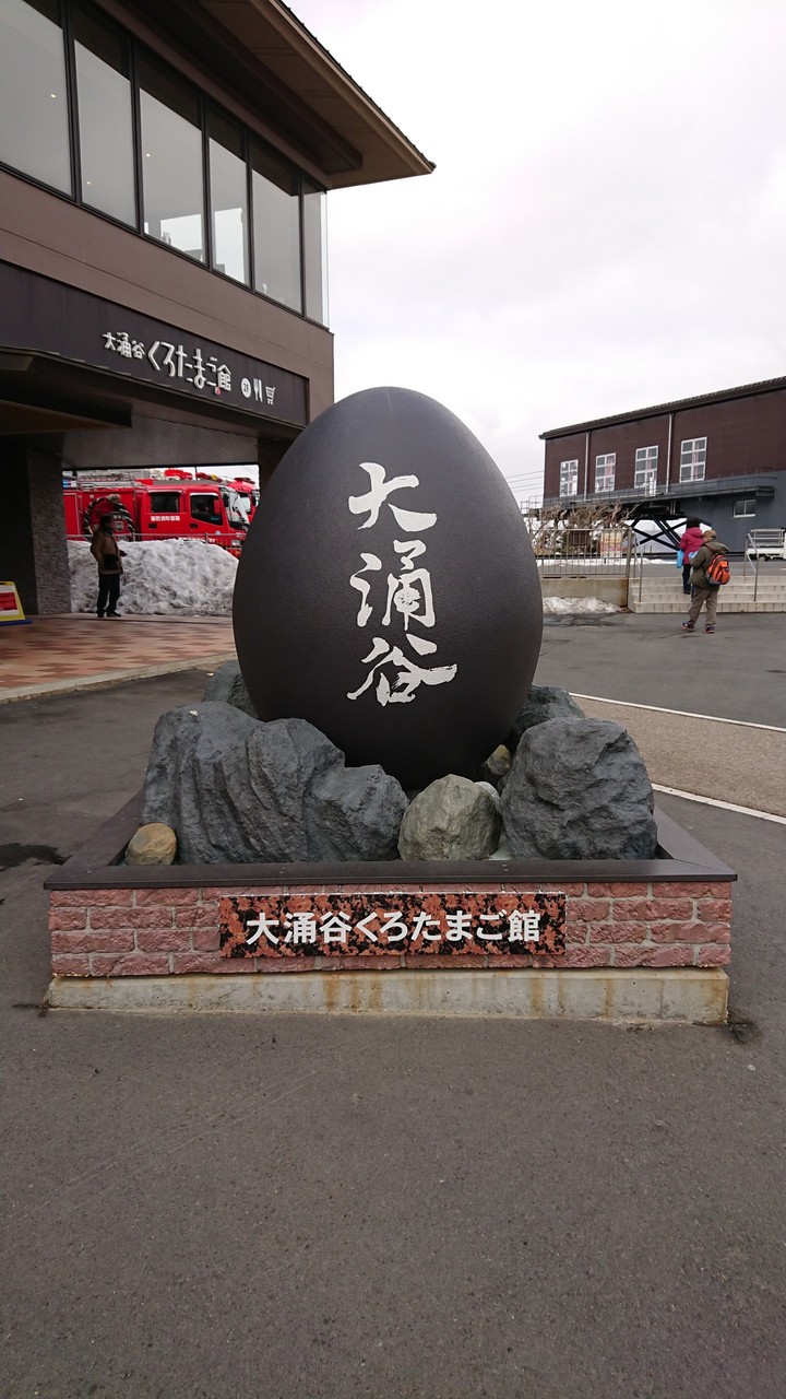 黑たまご