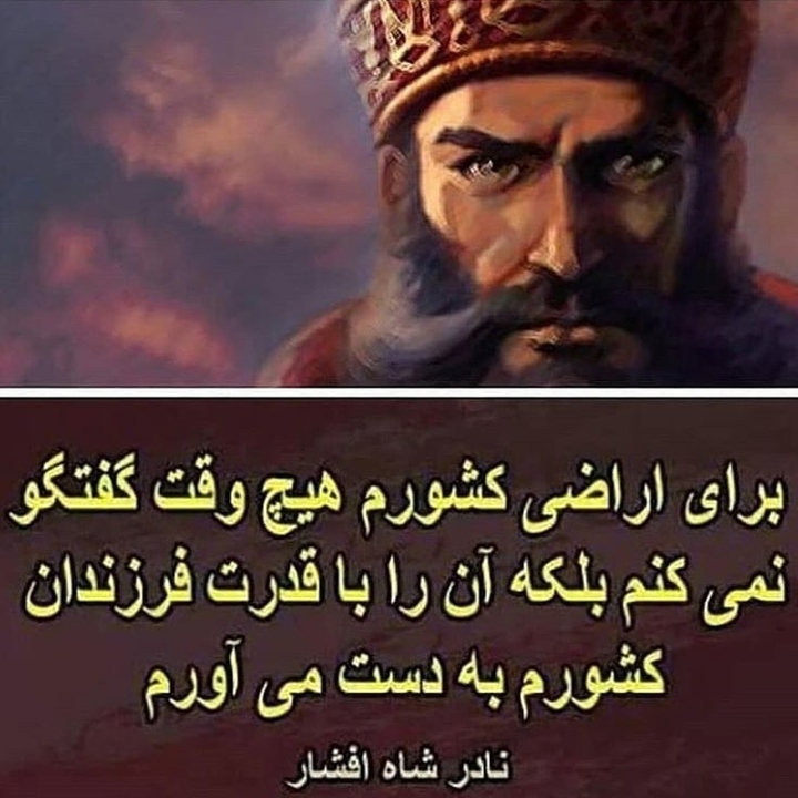سخنی از نادر شاه افشار