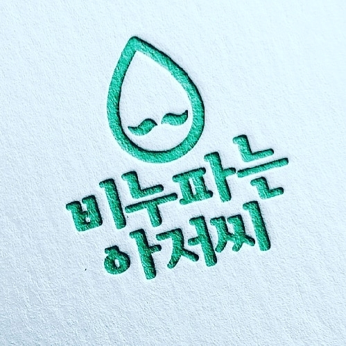 비누