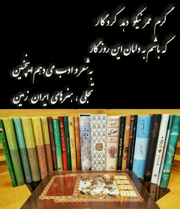 Iranian Poem