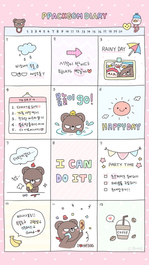 ppakgom diary
