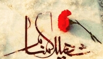 شهید گمنام