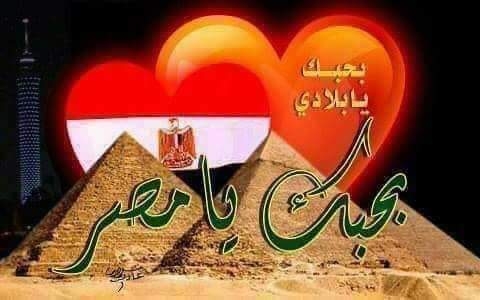 تحيا مصر تحيا مصر تحيا مصر