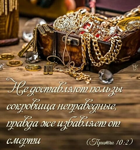 treasures