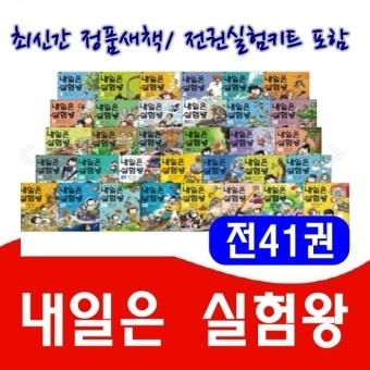 내일은 실험왕