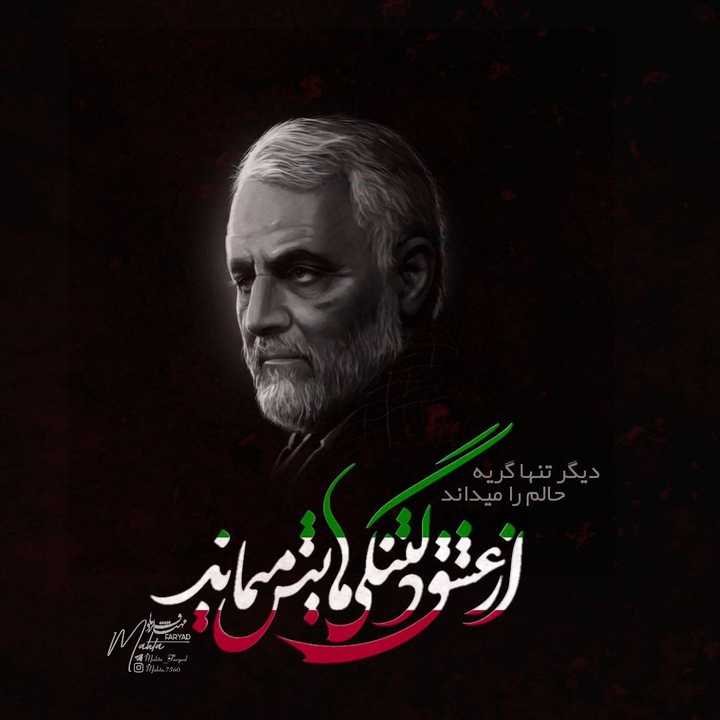 general soleimani