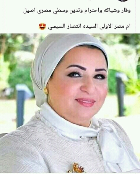سيدة مصر الاولى