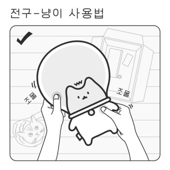 전구냥이 사용법