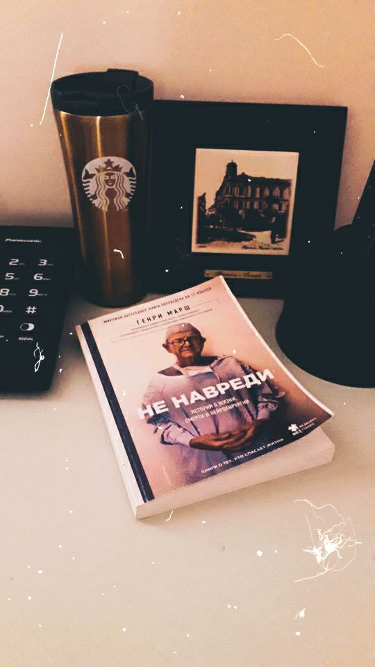 не навреди