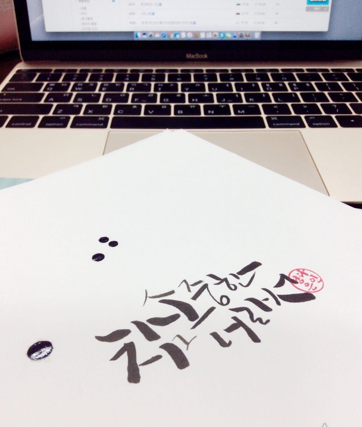 CALLIGRAPHY:) myself 캘리그라핑
