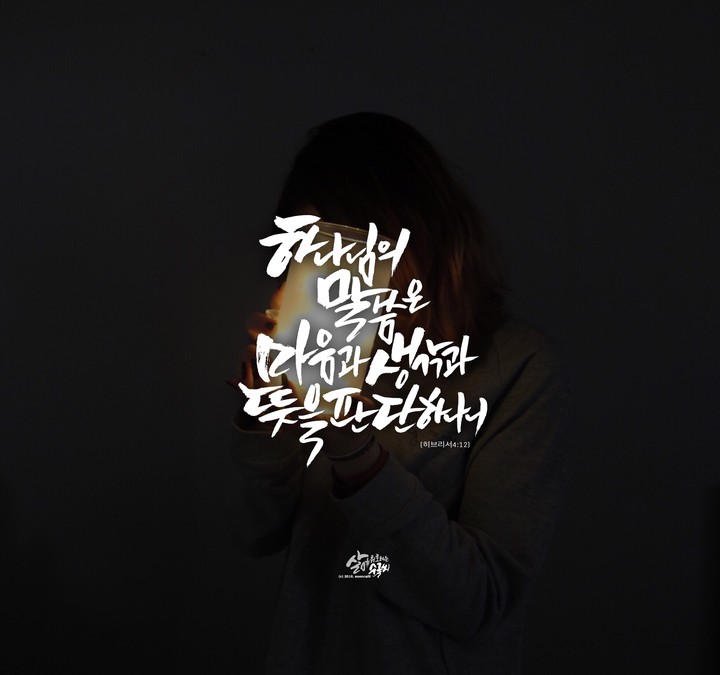 말씀캘리