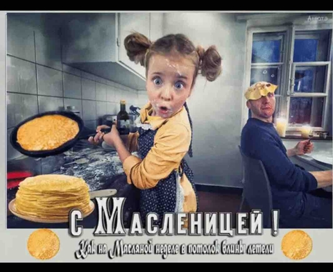 масленица