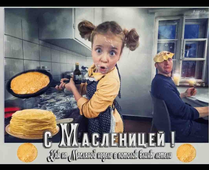 масленица