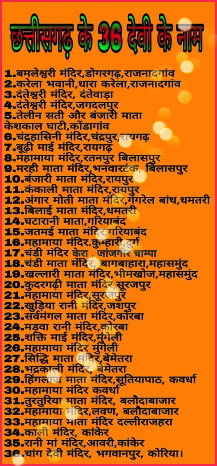 36 देवी