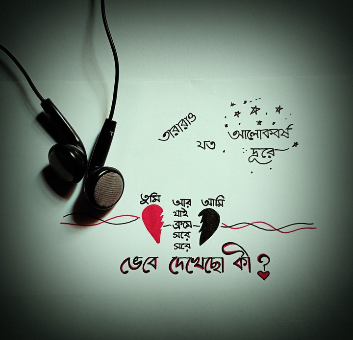Bengali emotional quote