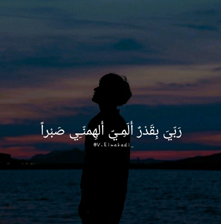 ربي ألهمني صبرآ.