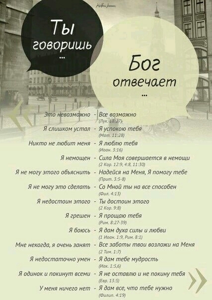 Ты и Бог