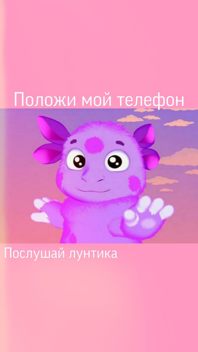 Лунтик