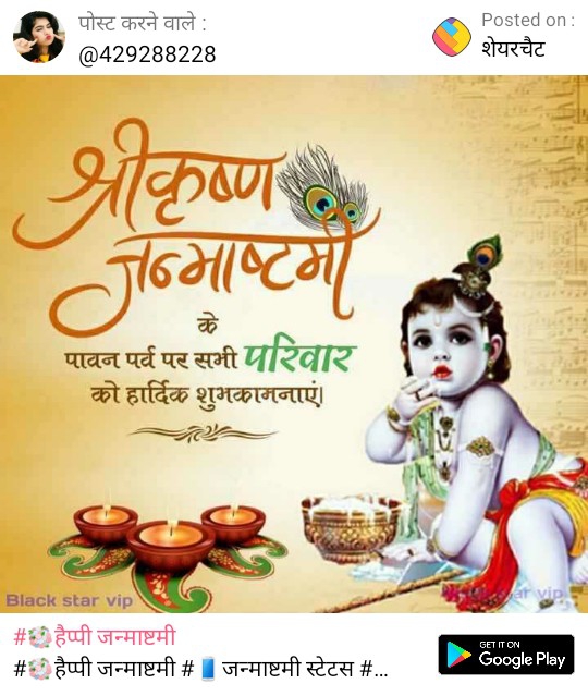 Happy janmastmi